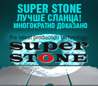 SUPER STONE лучше сланца! Многократно доказано.