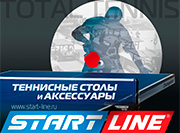 Скачать каталог Start Line 2017 debca7e2c17d64ed49b61607bcfd637d.jpg